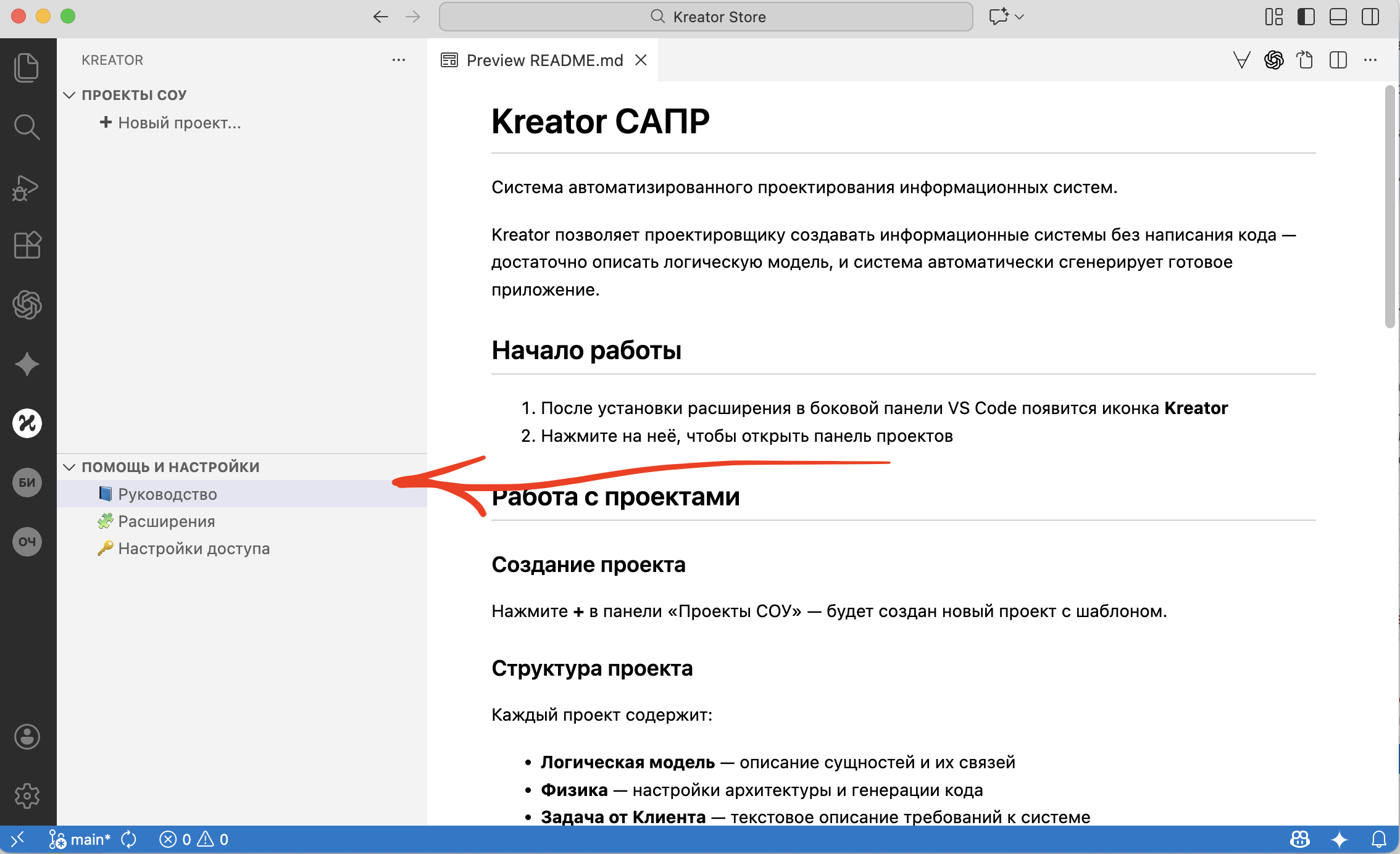 Боковая панель Kreator